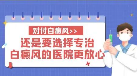 皮肤上长的白斑怎么治疗好